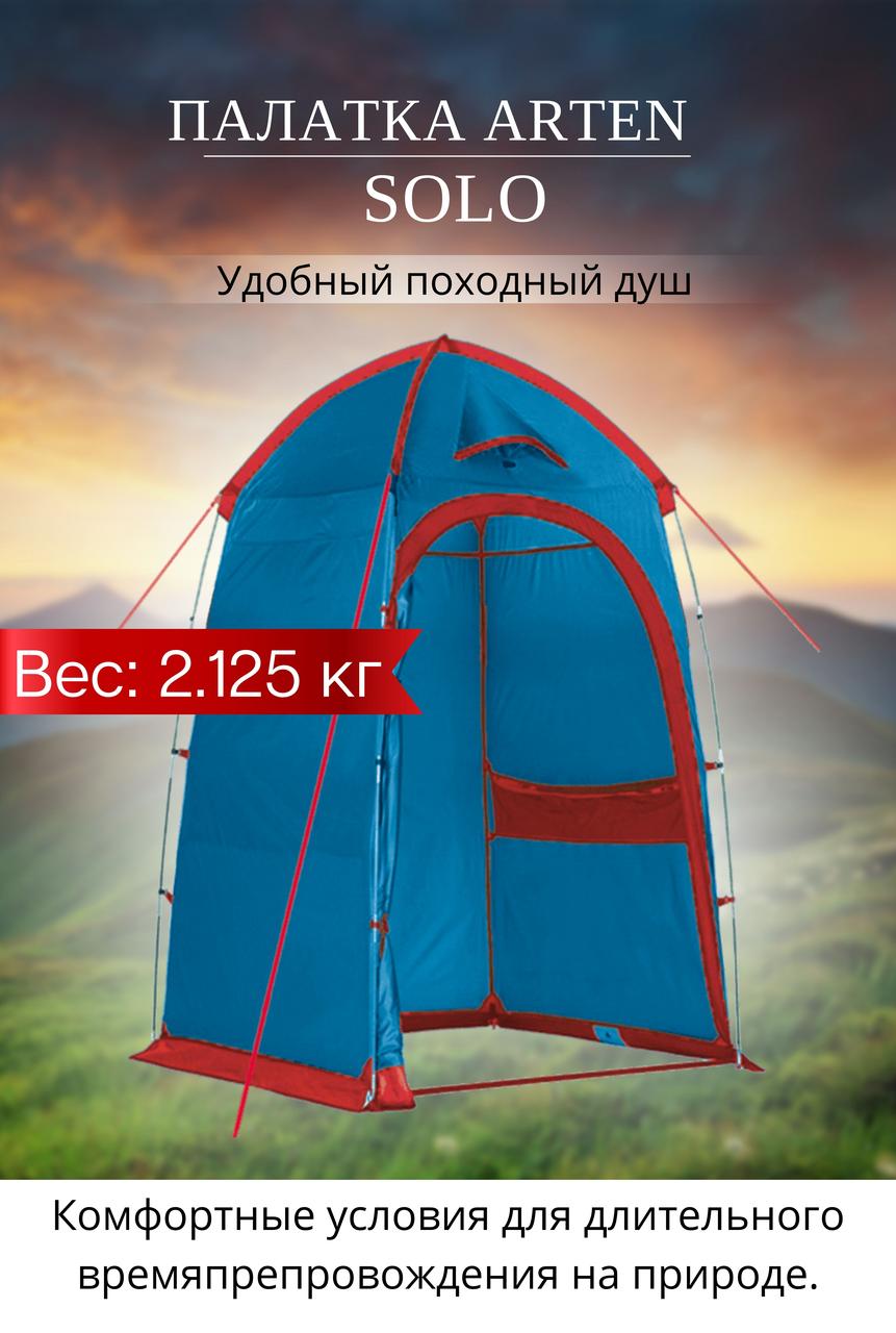 Палатка душ BTrace Solo Blue