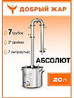 Дистиллятор Добрый Жар Абсолют 20л Нагрев на плите, фото 2