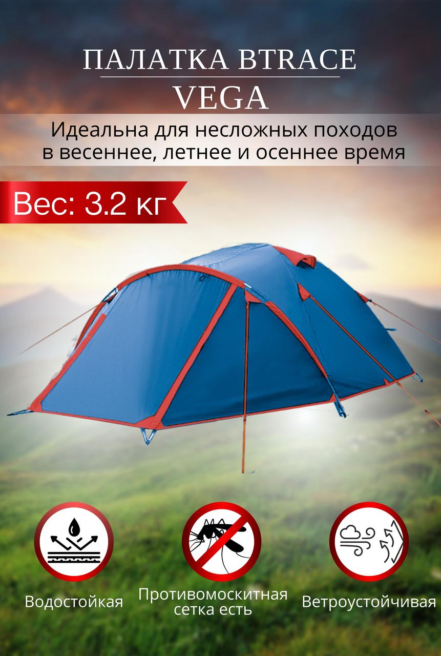 Палатка BTrace Arten Vega