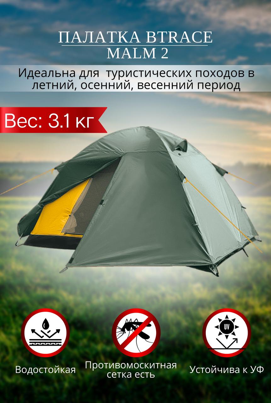 Палатка BTrace Malm 2