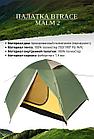 Палатка BTrace Malm 2, фото 4