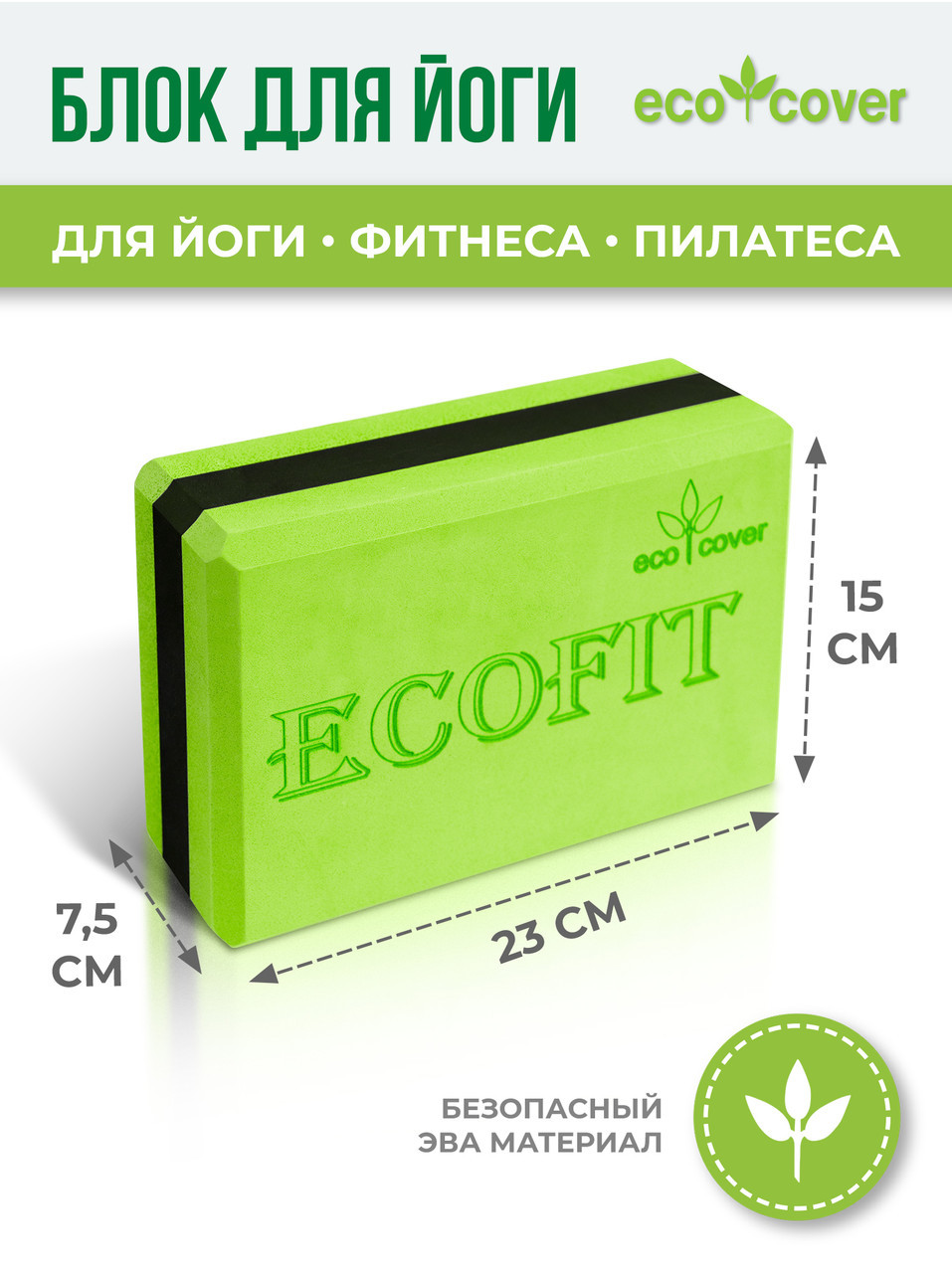 Блок для йоги / кубики, кирпичики для растяжки, фитнеса, гимнастические, кирпич спортивный, eva, ЭВА