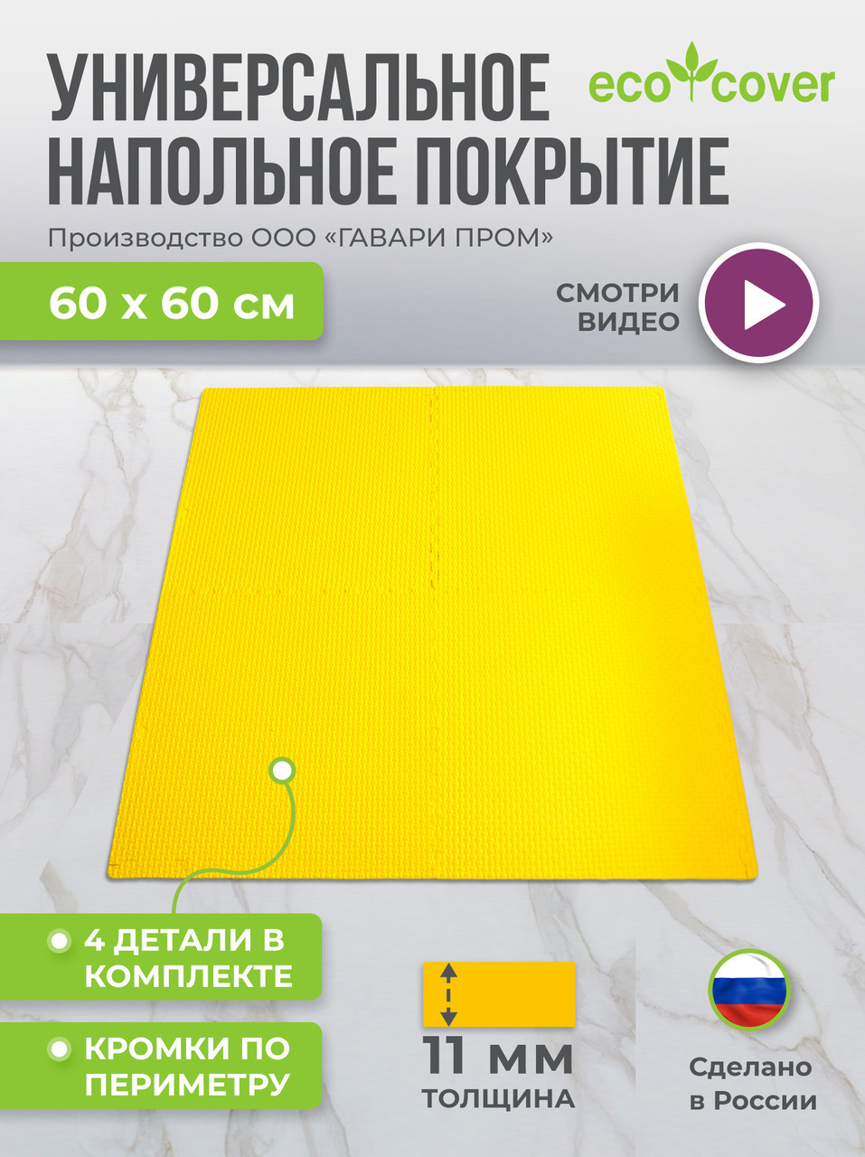 Мягкий пол универсальный "ПЛЕТЕНКА" 60х60х10 с кромками/ Коврик пазл / Детский/ Складной 4 детали