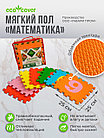 Мягкий пол развивающий "Математика" 25х25 "ПЛЕТЕНКА"/ Коврик пазл, фото 2