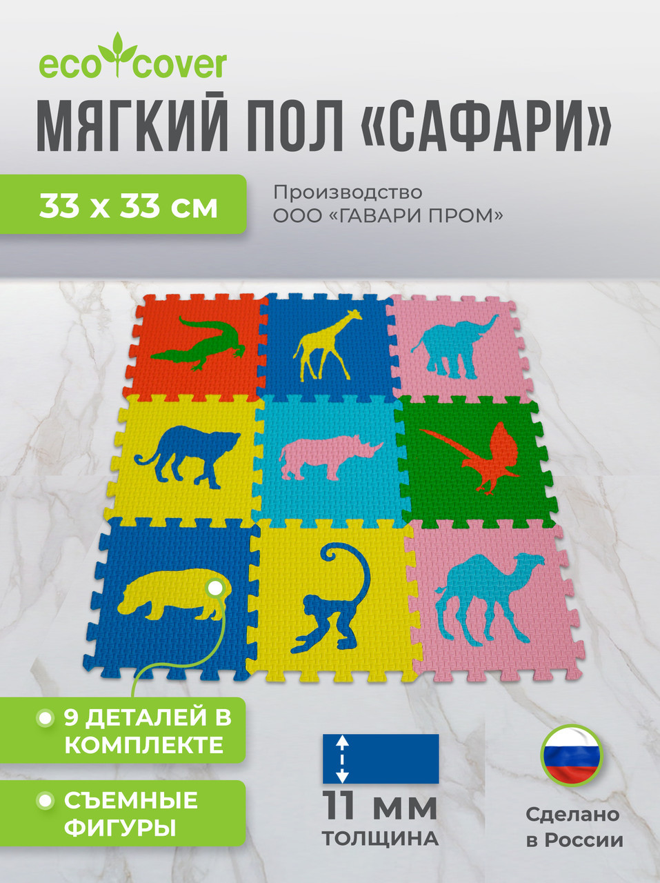 Мягкий пол универсальный "Сафари" 33х33 "ПЛЕТЕНКА"/ Коврик пазл