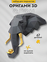 Слон и Лотос (серый). 3D конструктор - оригами из картона