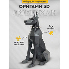 Доберман. 3D конструктор - оригами из картона