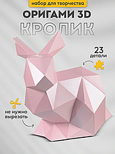 Кролик Няш (розовый). 3D конструктор - оригами из картона