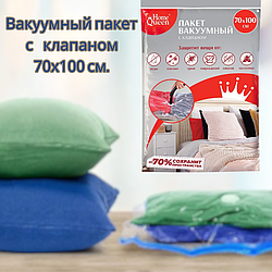 Вакуумный пакет с клапаном для одежды и хранения вещей  70х100 см.