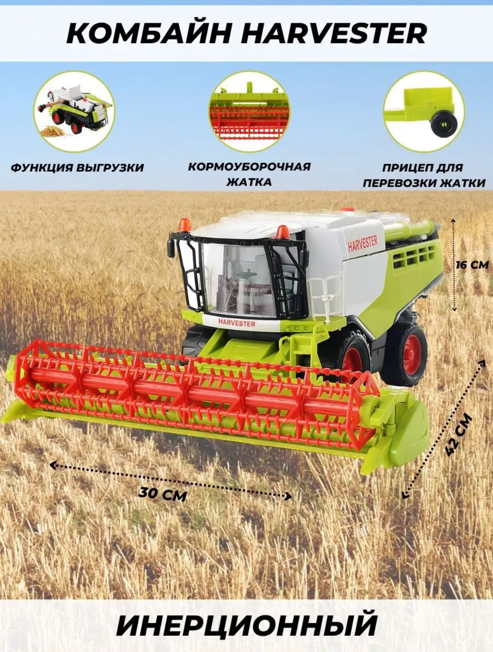Детский инерционный комбайн, арт.8889A-3