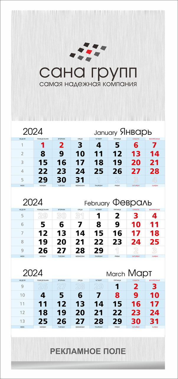 Календарь  на 3 пружинах, 1 рекламное поле