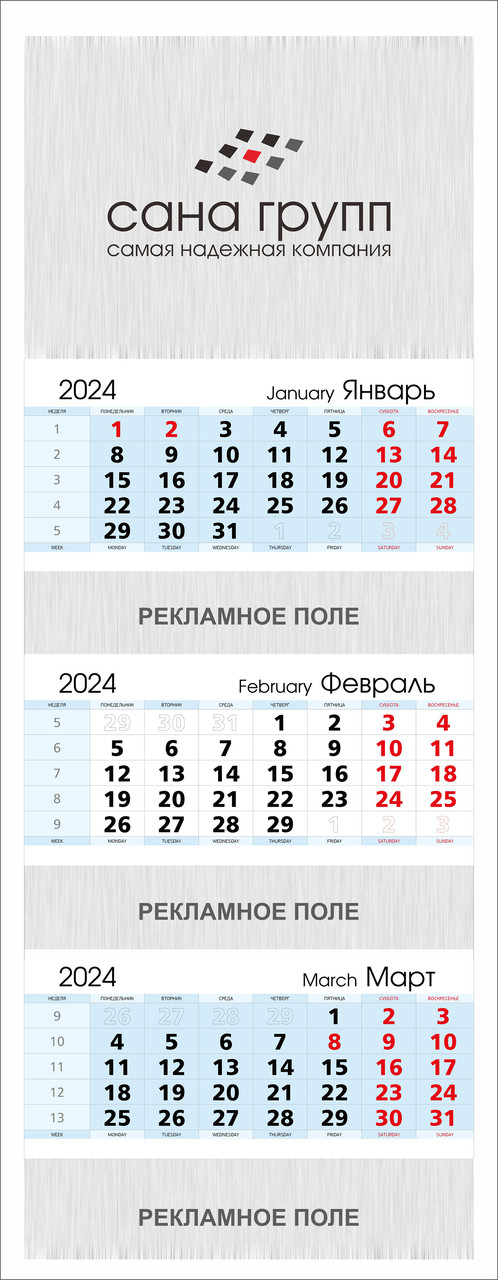 Календарь квартальный "Премиум"  (3 пружины, 3 рекламных поля), сетка стандартная