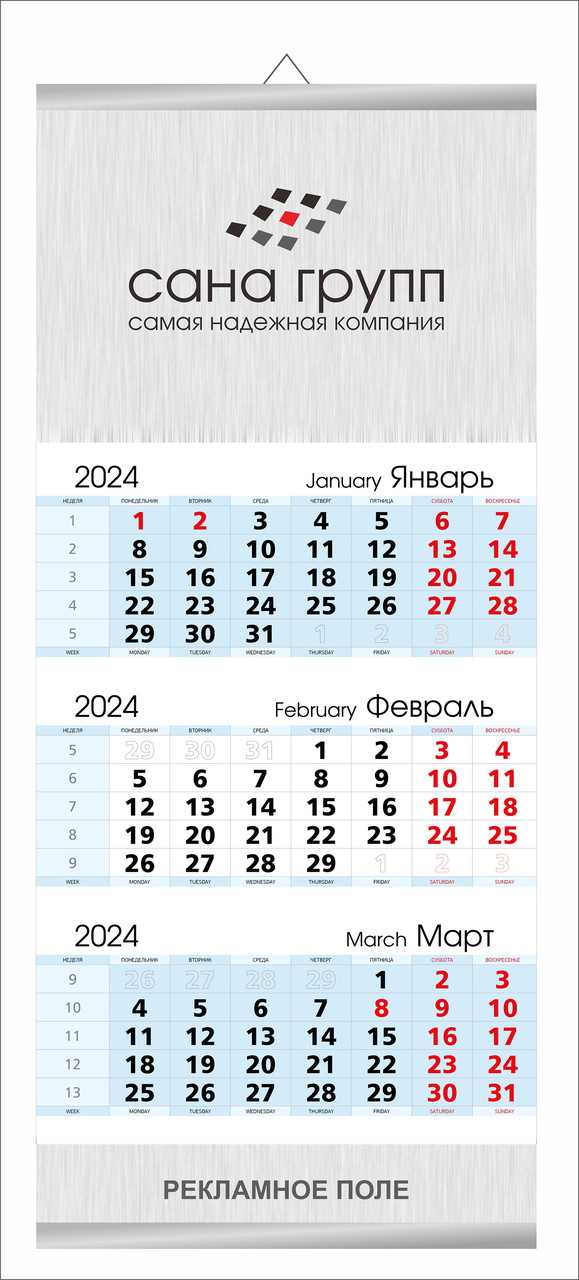 Календари квартальные с металлическими планками