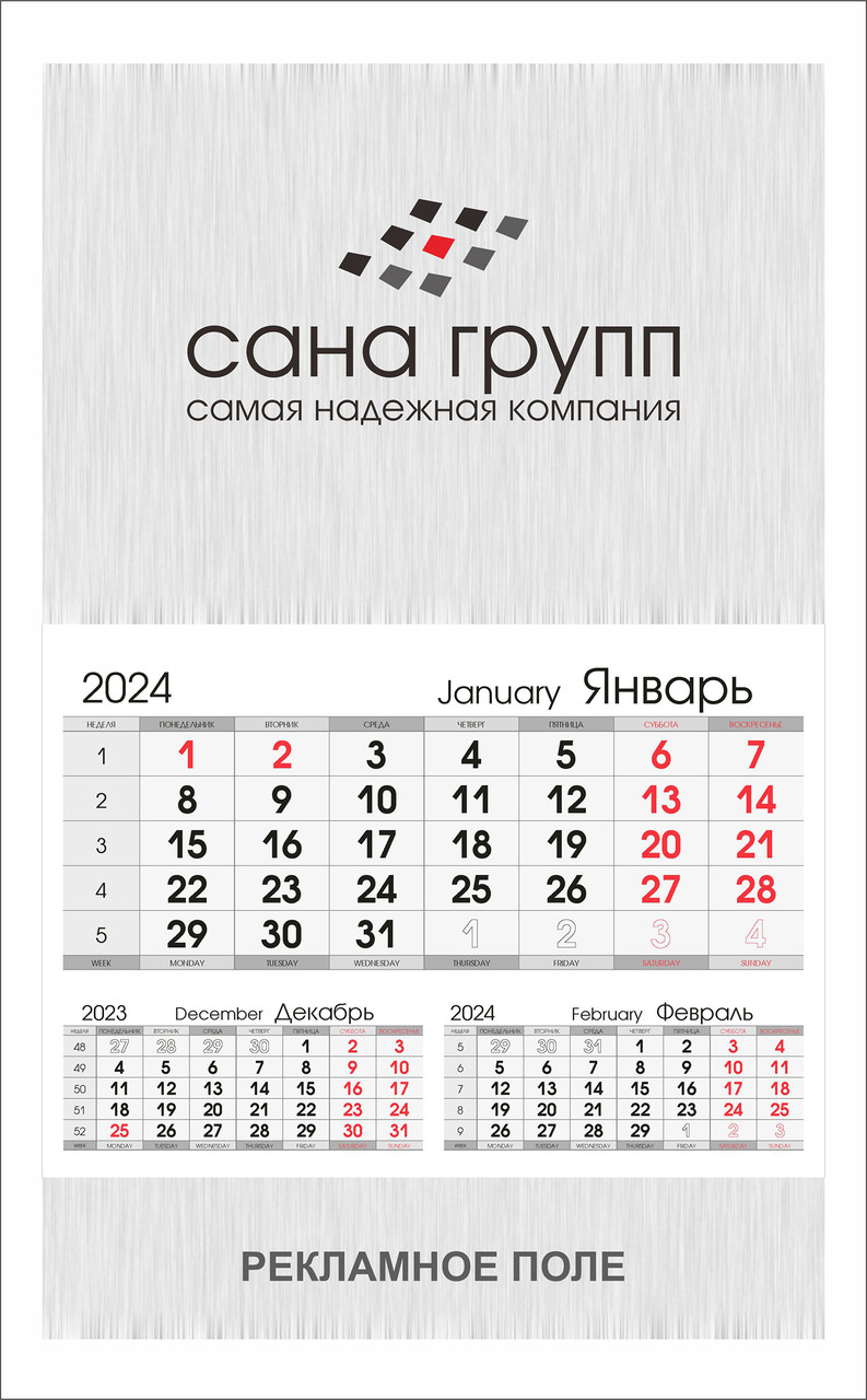 Календарь квартальный  3 в 1