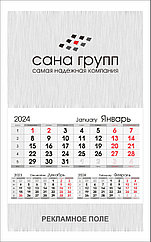 Календарь квартальный  3 в 1