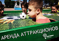 Аренда аттракционов и игр для праздников