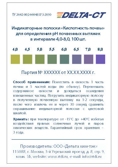Индикаторные полоски “Кислотность почвы”, 100 шт.