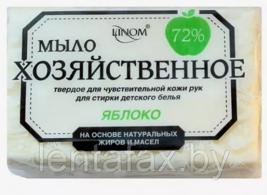 Мыло хозяйственное твердое "Яблоко" (белое) 72%, 200г