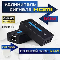Удлинитель сигнала HDMI по витой паре RJ45 (LAN) до 60 метров, активный, FullHD 1080p, комплект, черный