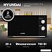 Микроволновая печь Hyundai HYM-M2011, фото 2