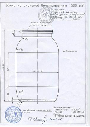 Стеклянная банка 1,5 л. (1500 мл.) СKО (стеклобанка), фото 2