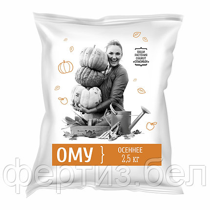 ОМУ Осеннее, 2,5 кг, фото 2