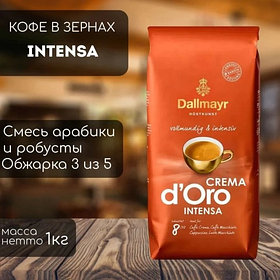 Кофе в зернах Dallmayr Crema D'Oro 1кг