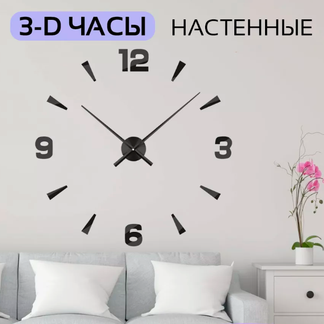 Часы настенные «Сделай сам» арабские цифры, чёрный, от 80 см.