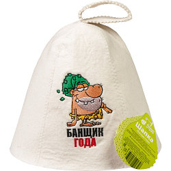 Шапка Банные штучки Банщик года
