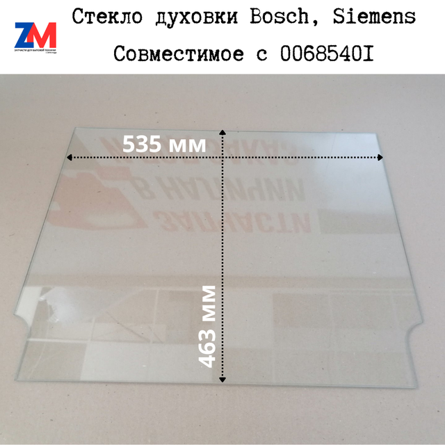 Внутреннее стекло духовки Bosch 00685401