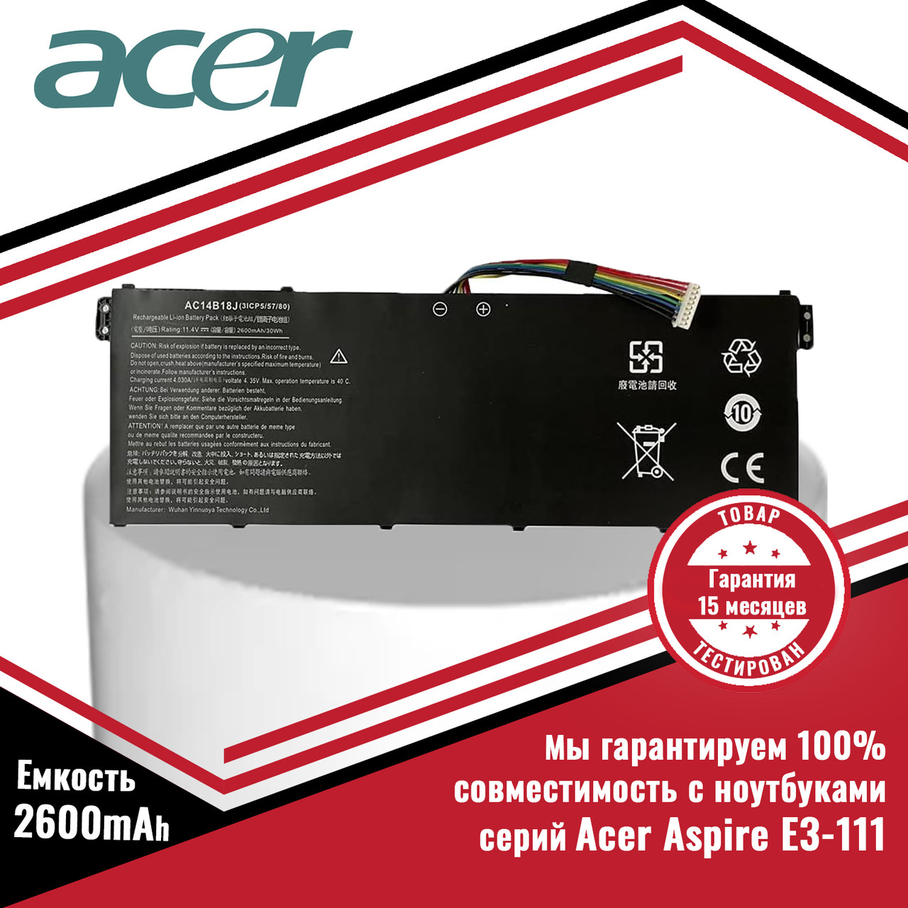Аккумулятор (батарея) для ноутбука Acer Aspire E3-111 (AC14B18J/AC14B13J) 11.4V 2600mAh