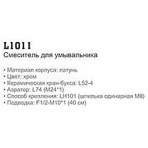 Смеситель для умывальника Ledeme H11 L1011, фото 3