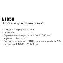 Смеситель для умывальника Ledeme H50 L1050, фото 2