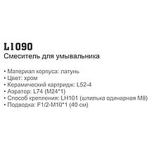 Смеситель для умывальника Ledeme H90 L1090, фото 2