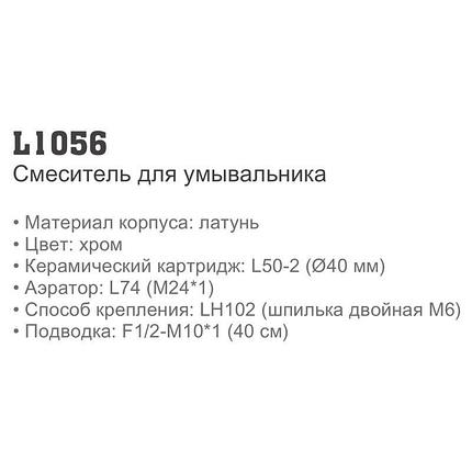 Смеситель для умывальника Ledeme H56 L1056, фото 2