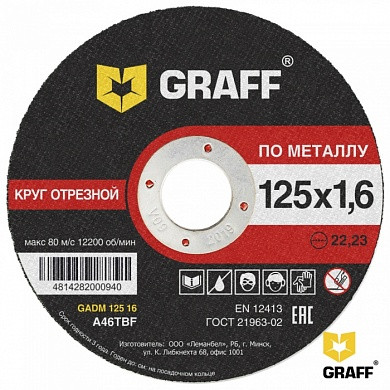 Круг отрезной по металлу 125х1,6х22,23 мм  GRAFF