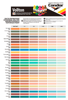 Паста пигментная "Вольтон" №710, бутылка 0,5 л (0,75 кг), фото 2