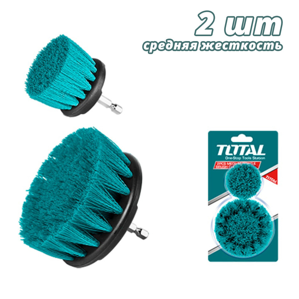 Набор щеток-насадок средней жесткости для дрели TOTAL TACM2235 (2шт )