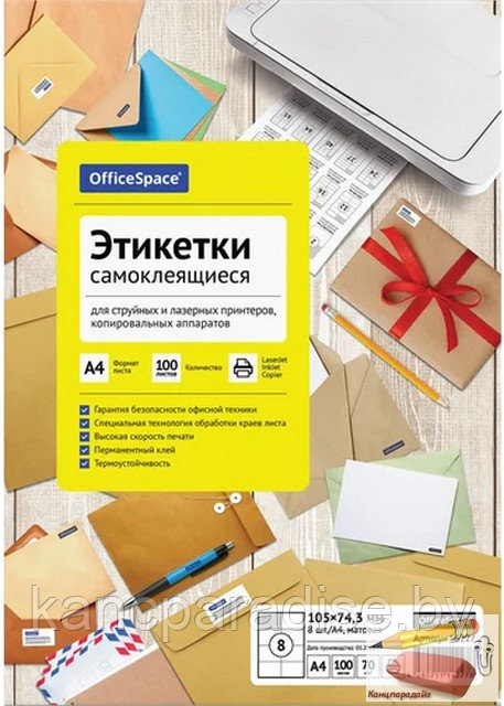 Этикетки самоклеящиеся OfficeSpace А4, 8 фрагментов, 105х74,3 мм., 70г/м2, 100 листов, белые, арт.345626