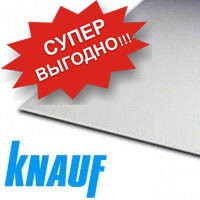 Гипсокартон (ГКЛ) стеновой Knauf 3000*1200*12.5 - фото 3 - id-p75542261