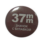 37мм- Заготовки значков, металл/булавка (уп.100шт), фото 2