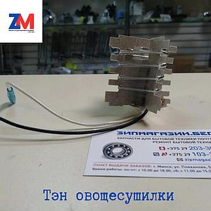 Тэн сушилки овощей и фруктов