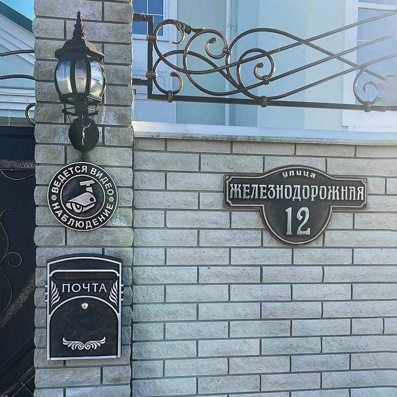Адресная табличка + Почтовый ящик