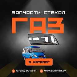 Запчасти стеклоочистителей