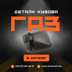 Прочие детали кузова