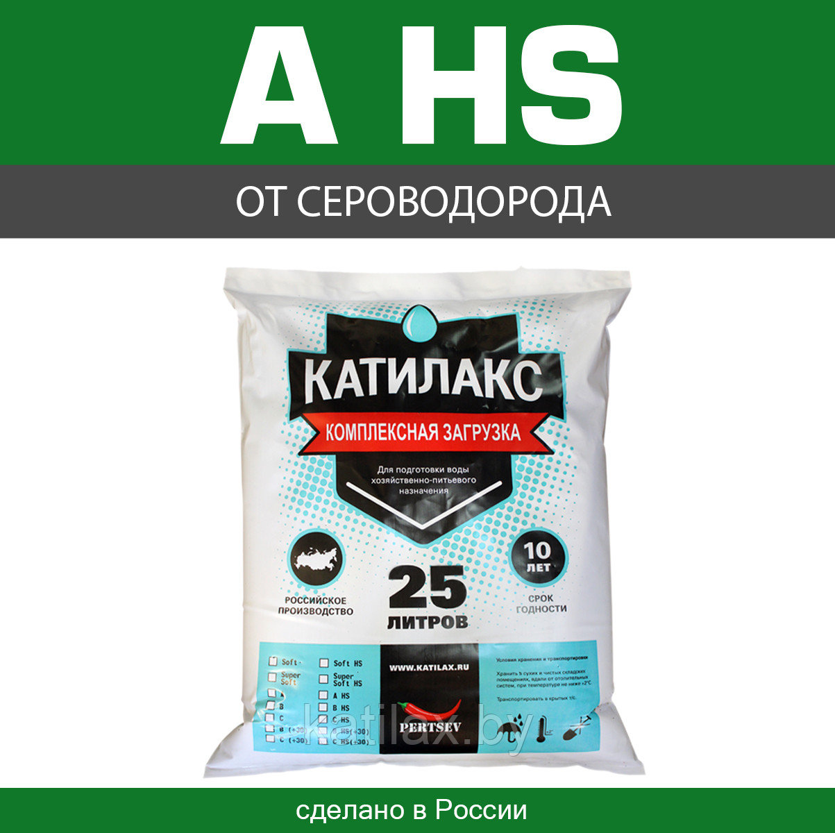 Смола ионообменная Катилакс тип A HS