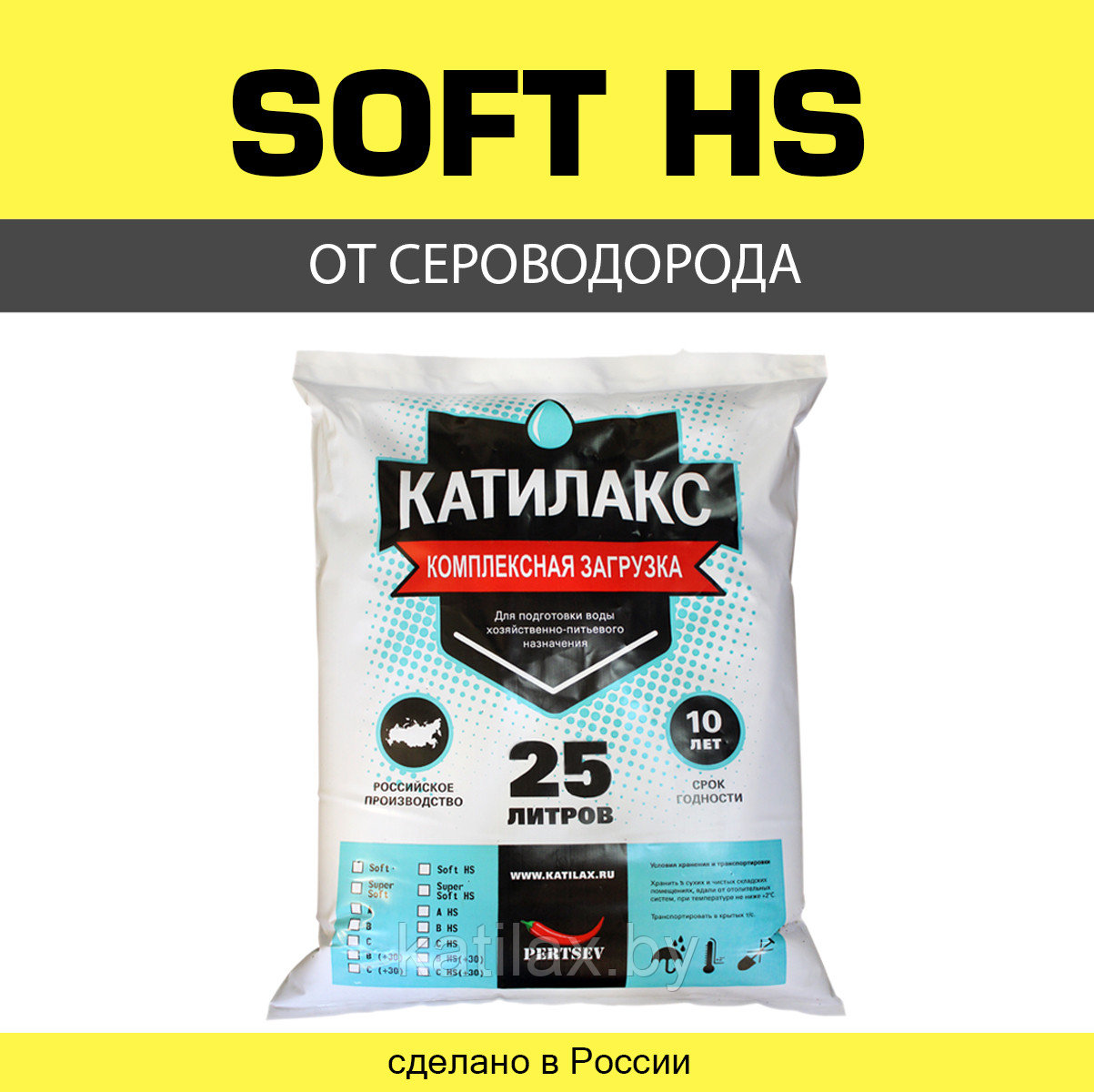 Смола ионообменная Катилакс тип Soft HS