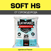 Смола ионообменная Катилакс тип Soft HS