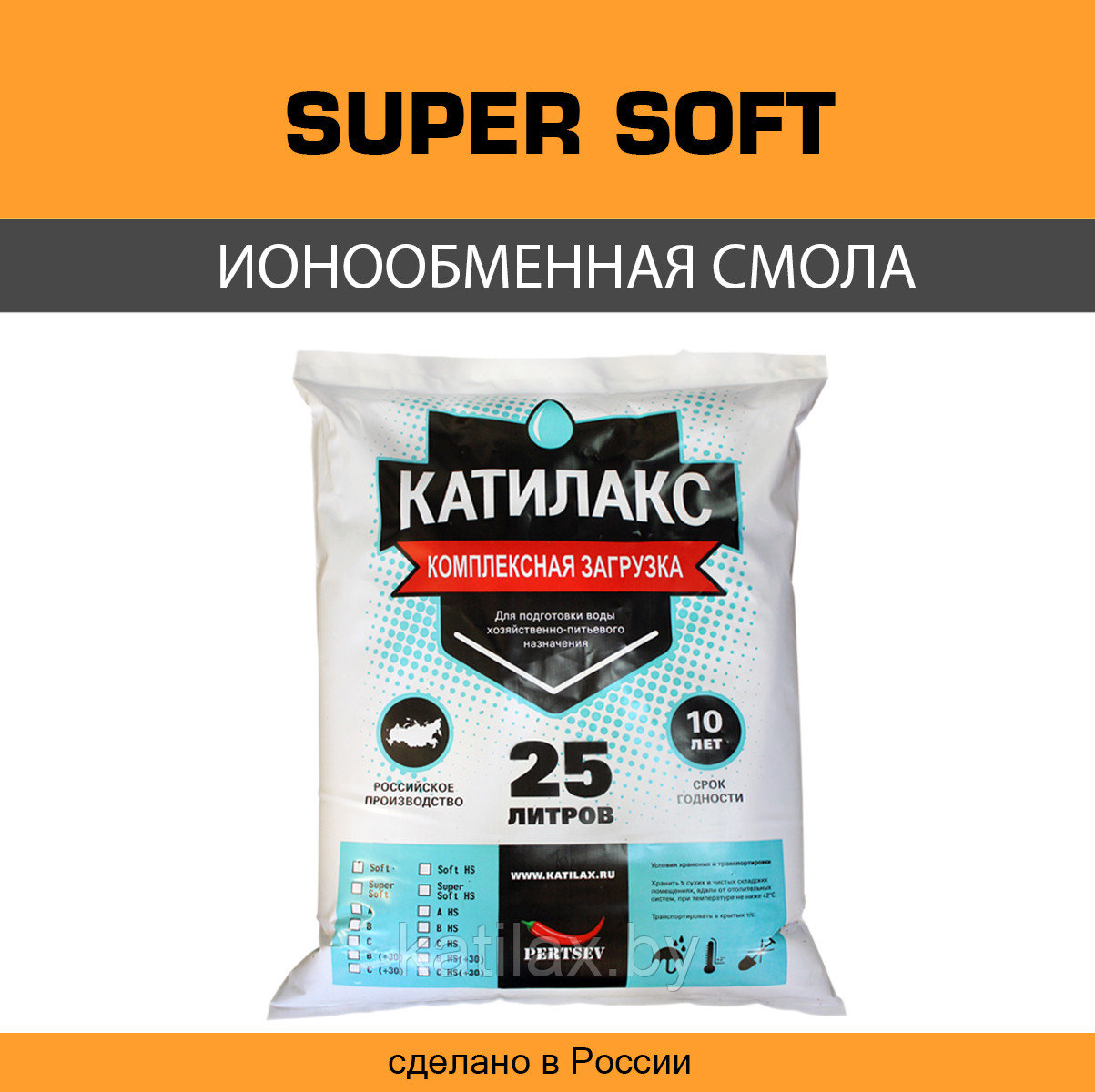Смола ионообменная Катилакс тип Super Soft