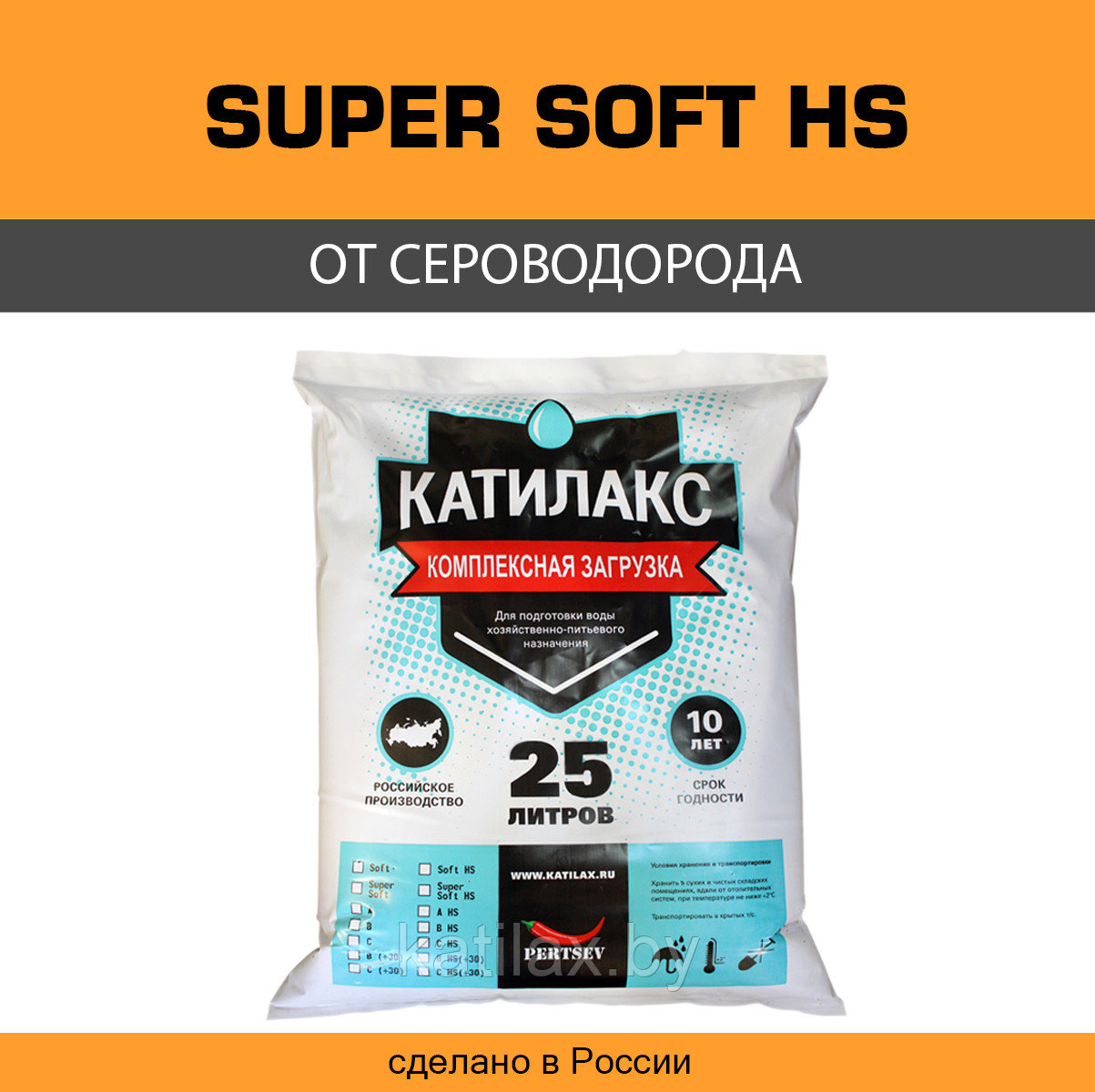 Смола ионообменная Катилакс тип Super Soft HS